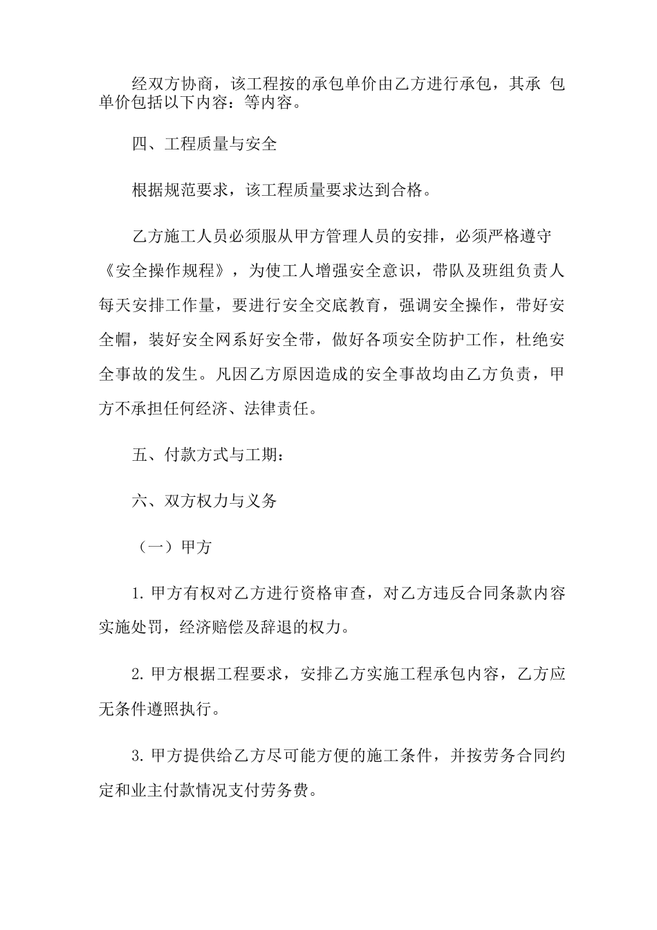 个人劳务承包合同范本最新3篇_第2页