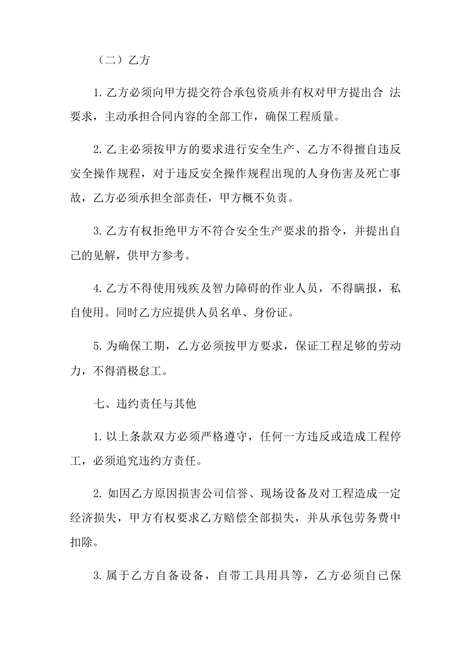 个人劳务承包合同范本最新3篇_第3页