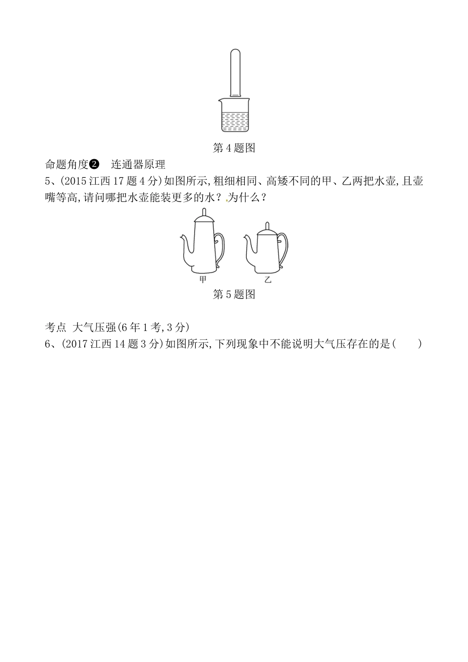 第八讲压强真题演练测试练习题_第2页