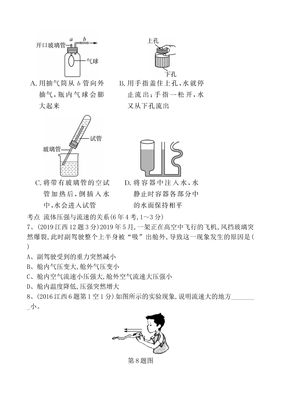 第八讲压强真题演练测试练习题_第3页
