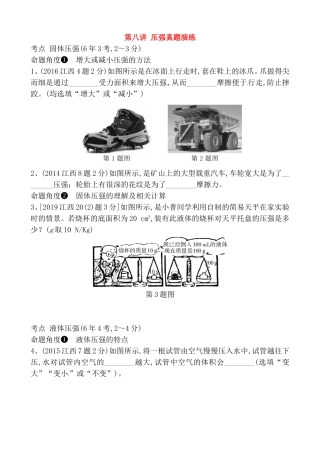 第八讲压强真题演练测试练习题