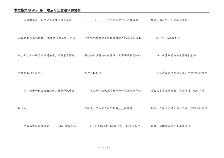 word文档租房合同范本_第2页