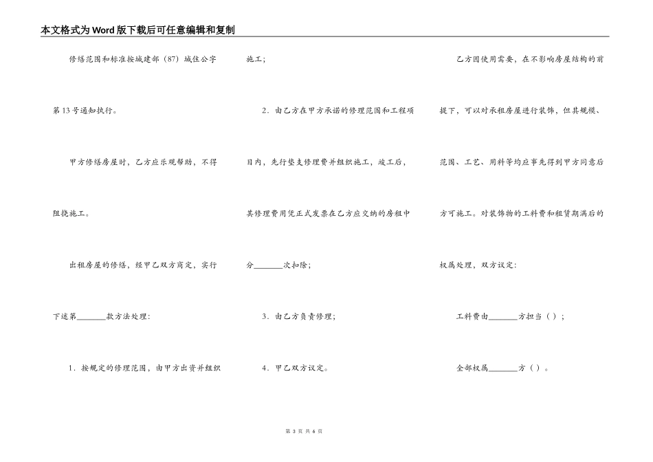 word文档租房合同范本_第3页