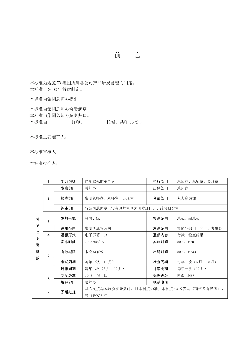 产品研发管理制度(doc 19)_第2页