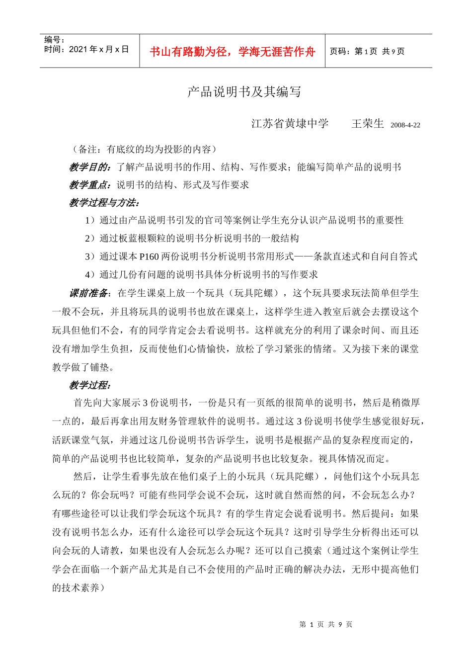 产品说明书及其编写_第1页