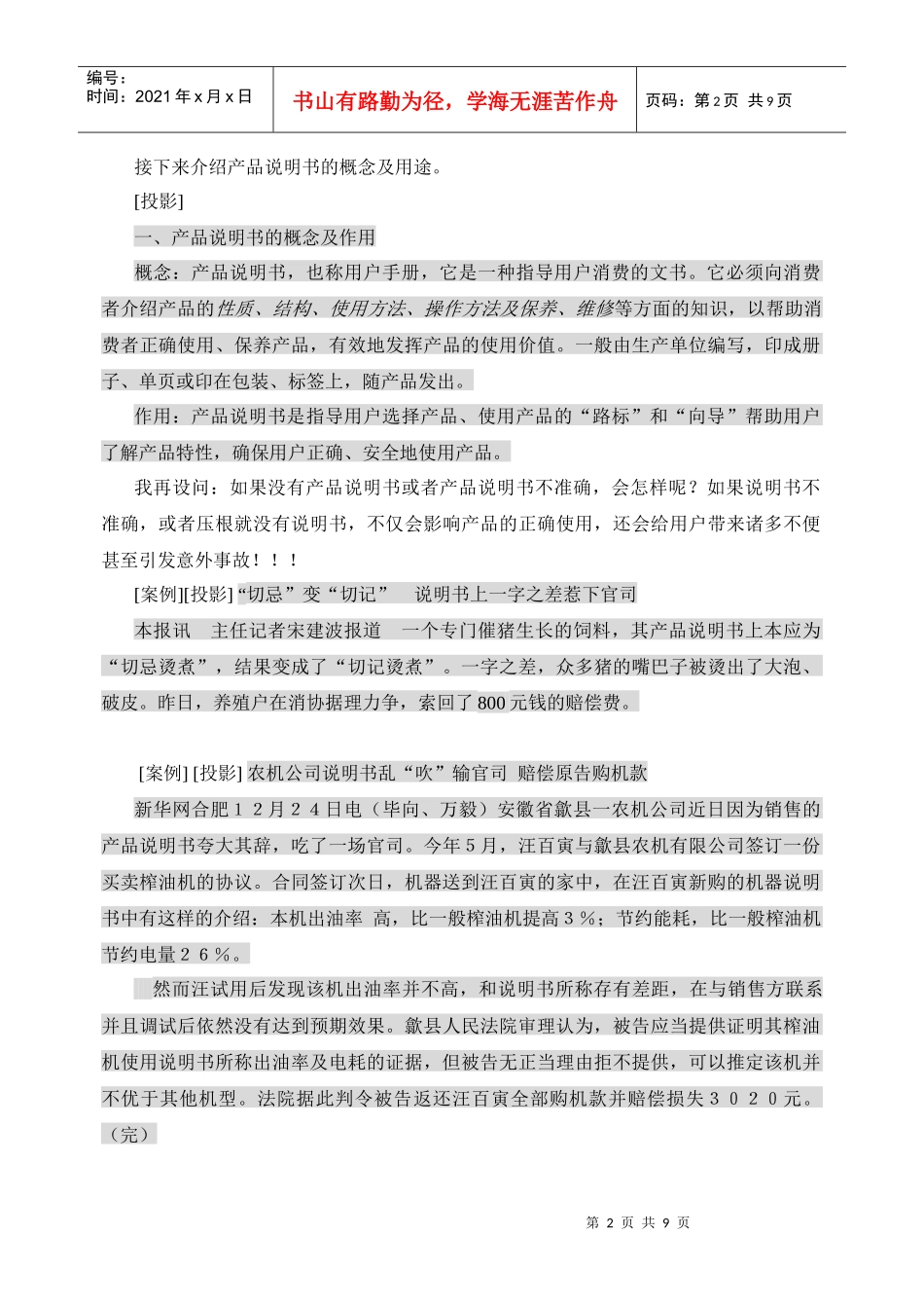 产品说明书及其编写_第2页