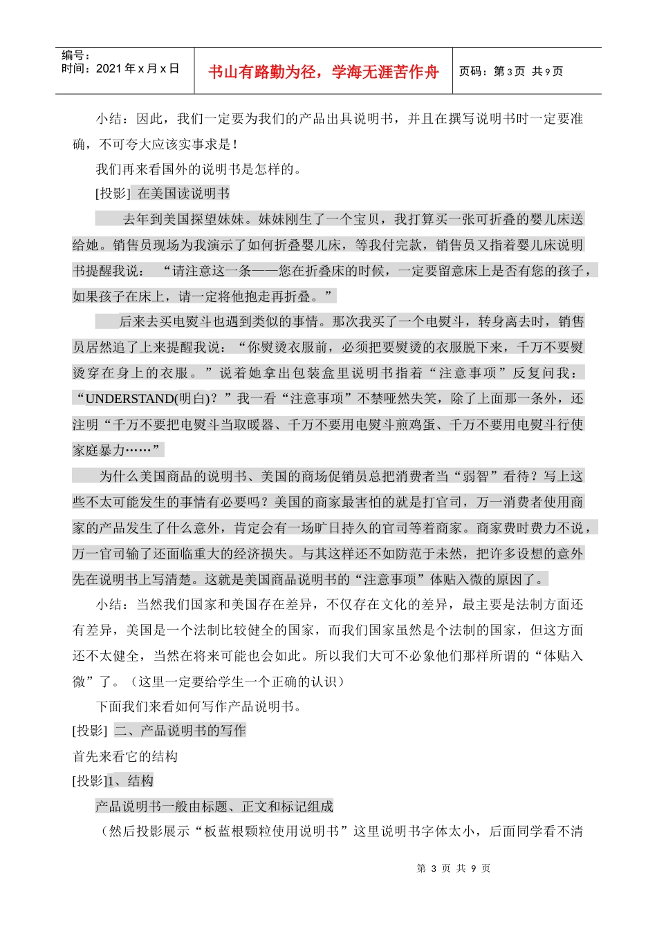 产品说明书及其编写_第3页