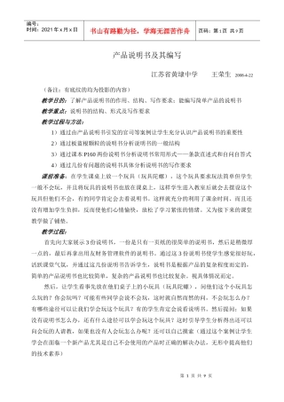 产品说明书及其编写