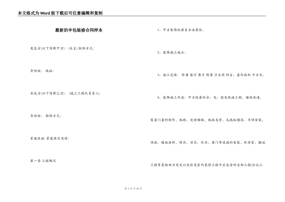 最新的半包装修合同样本_第1页