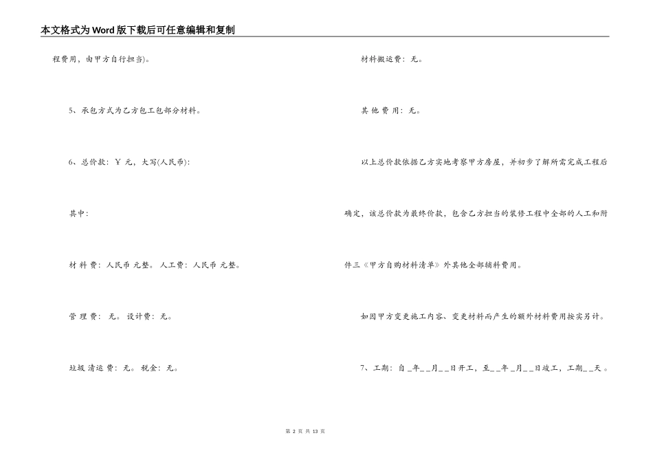 最新的半包装修合同样本_第2页