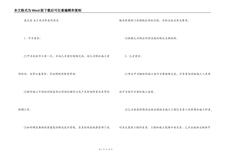 最新的半包装修合同样本_第3页