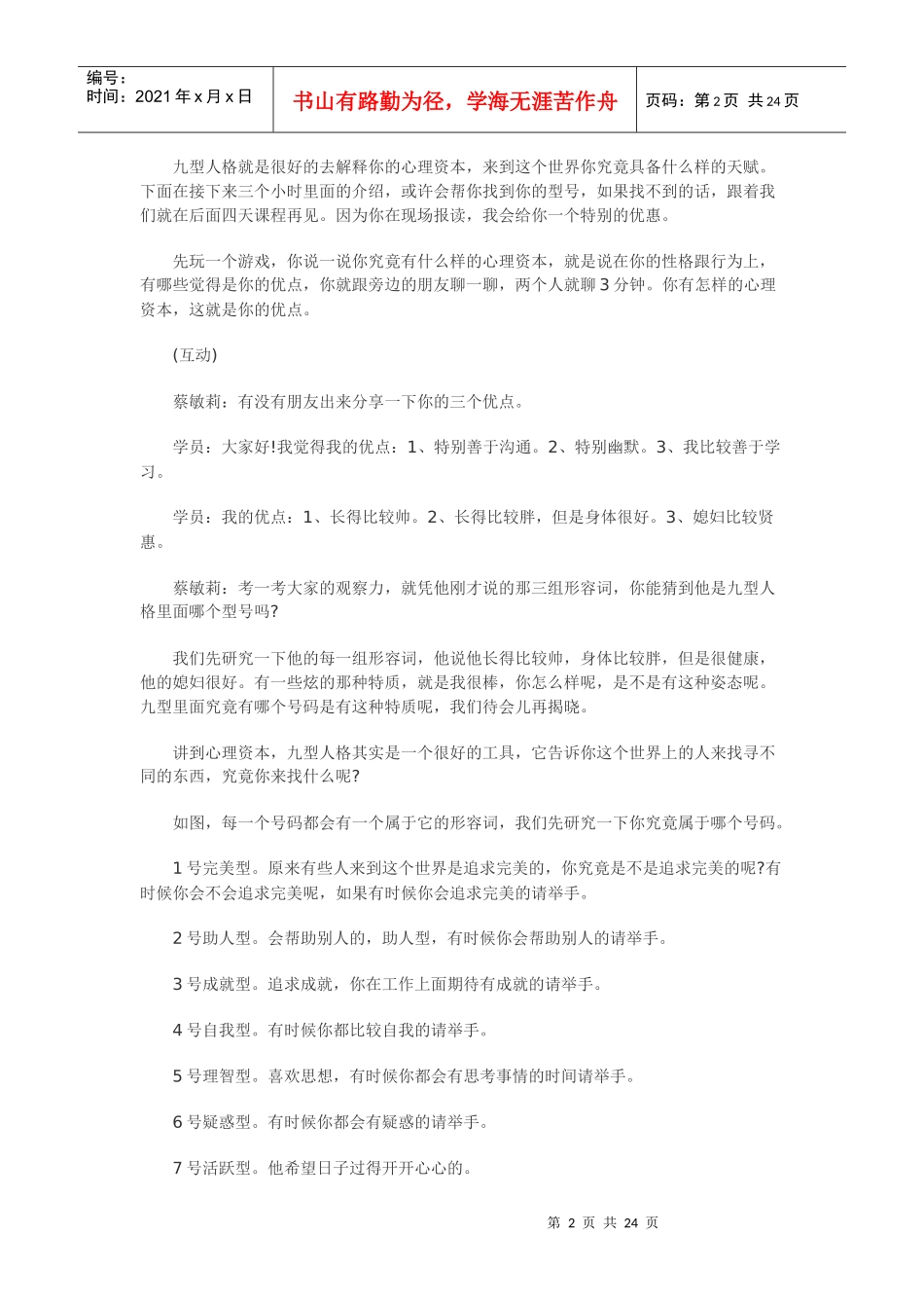 九型人格在企业管理中的应用_第2页