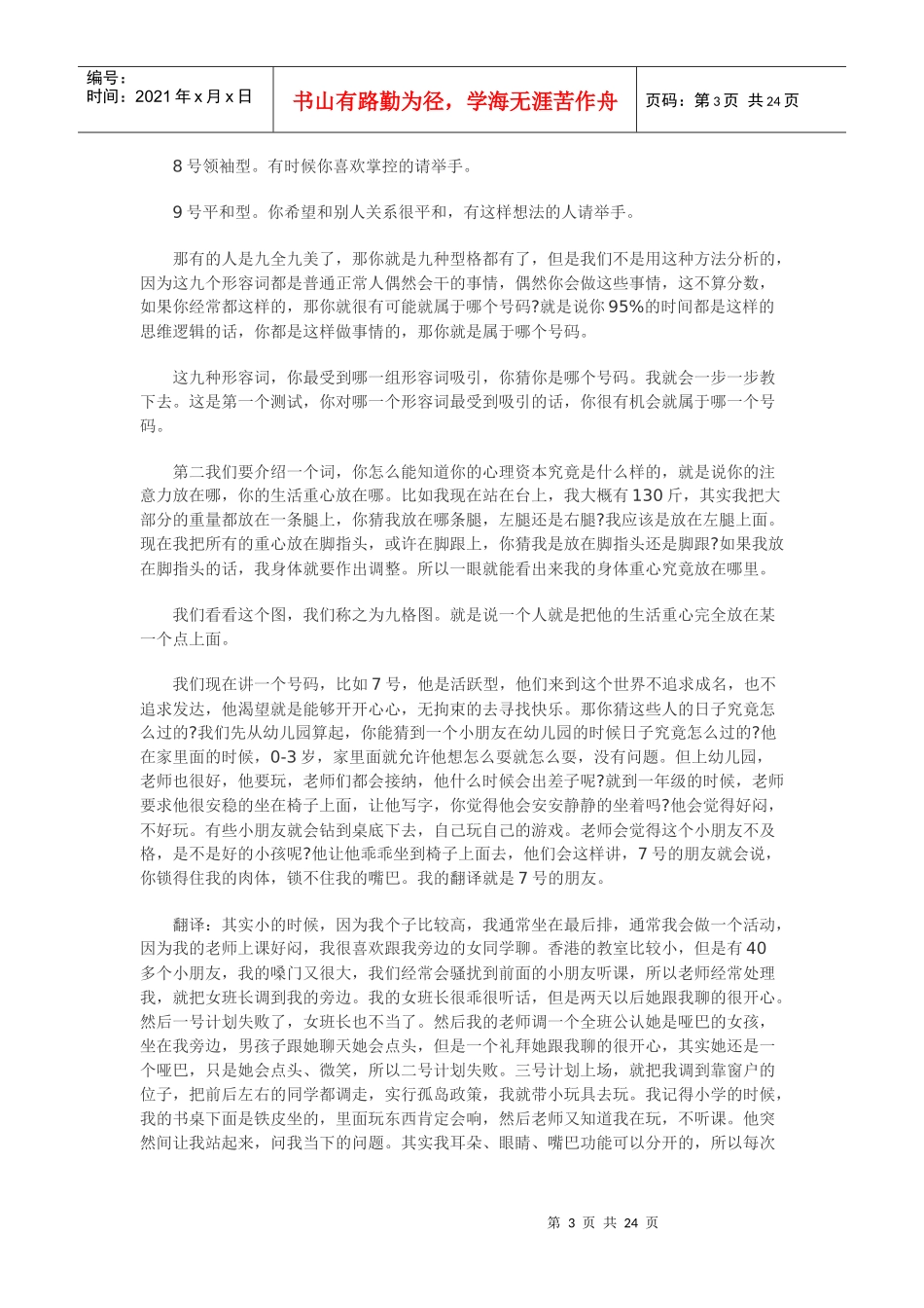 九型人格在企业管理中的应用_第3页