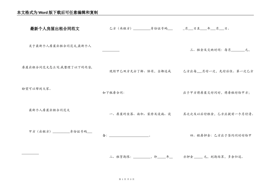 最新个人房屋出租合同范文_第1页