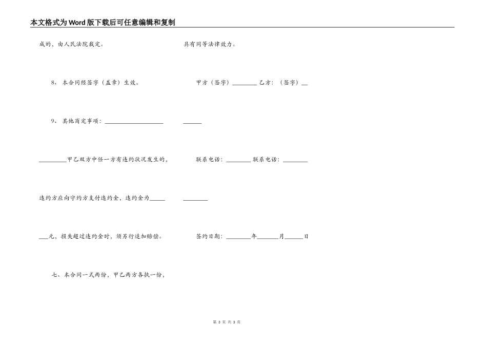 最新个人房屋出租合同范文_第3页
