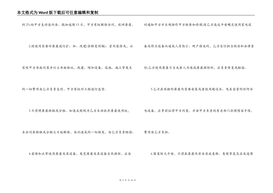 住宅房屋租赁合同范本_第3页