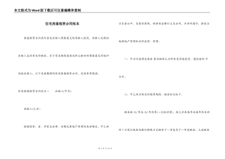 住宅房屋租赁合同范本