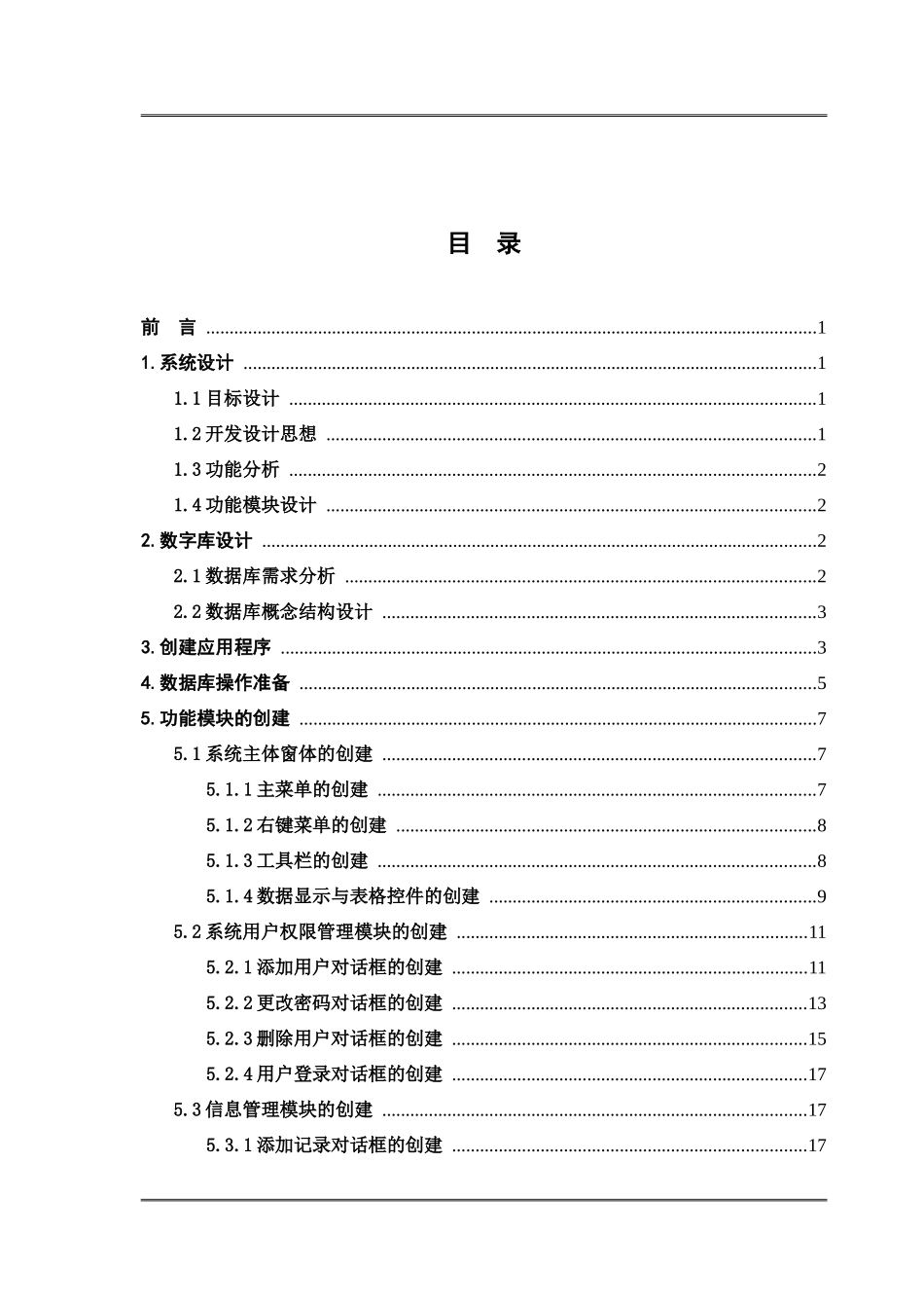 产品故障信息管理系统_第3页
