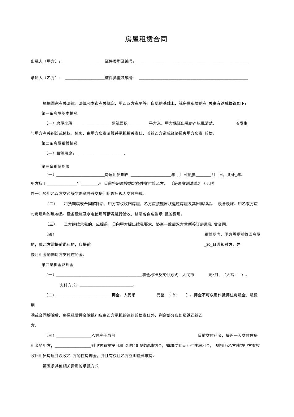 实用房屋出租合同_第1页