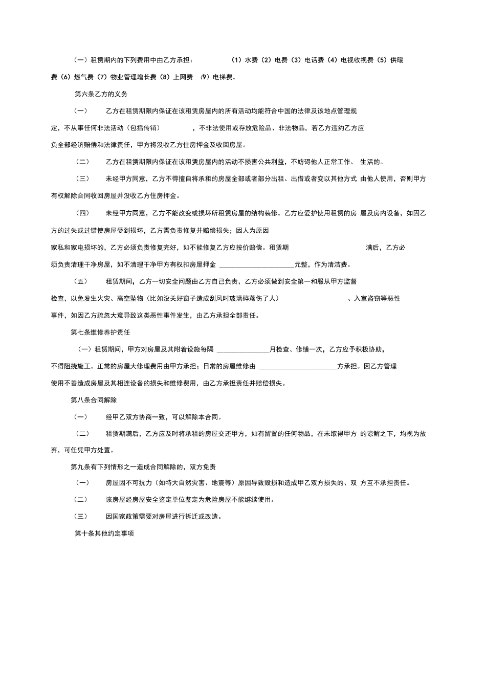 实用房屋出租合同_第2页