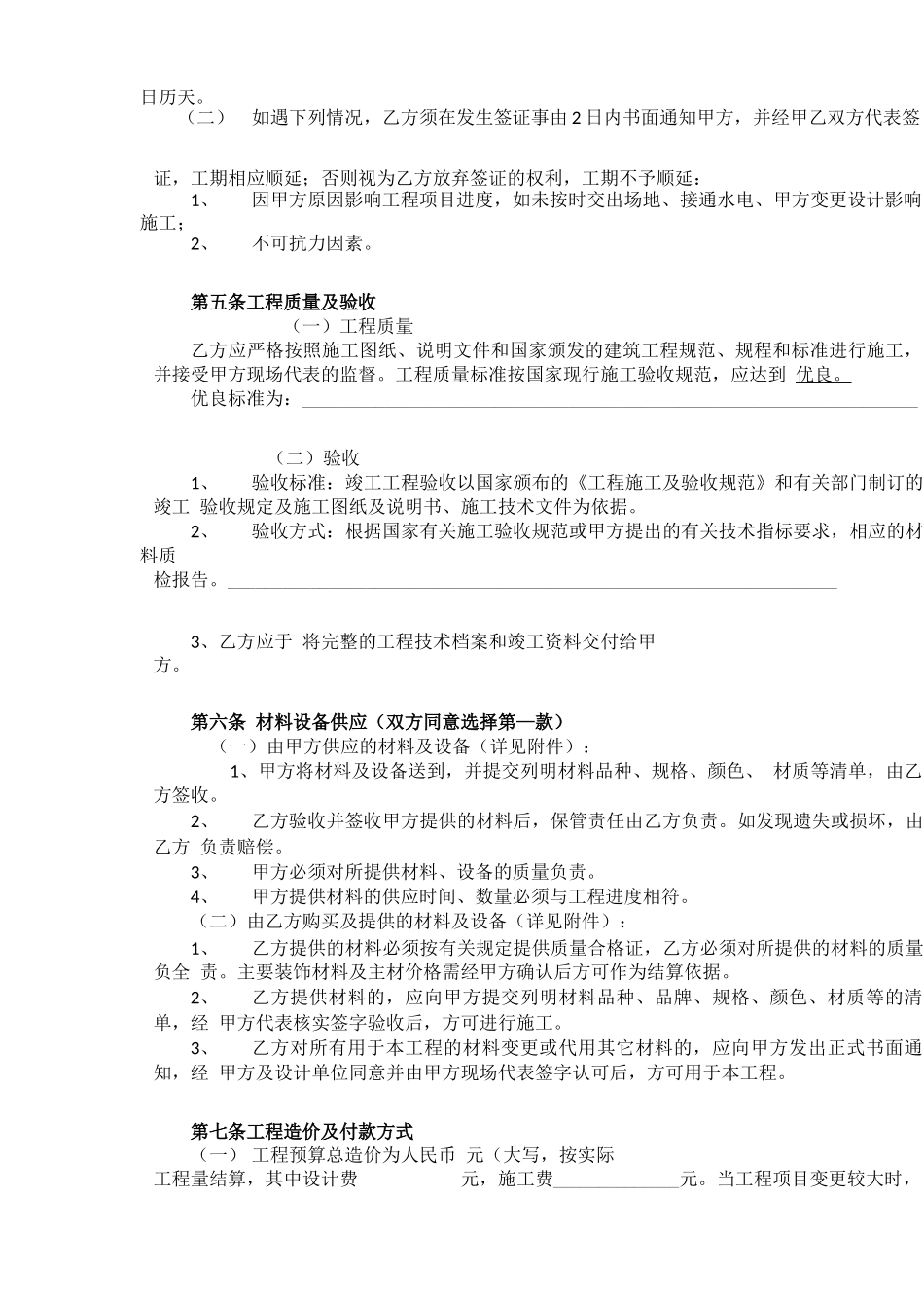 室内装修施工工程合同_第3页