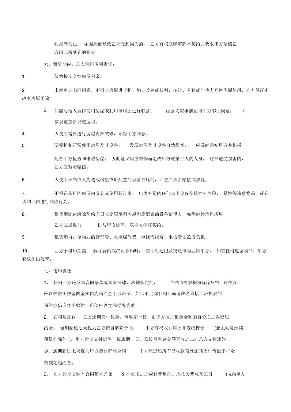 房屋租赁合同(中介完整版)_第2页