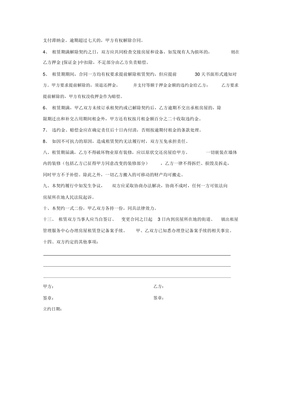 房屋租赁合同(中介完整版)_第3页