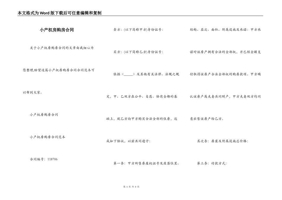 小产权房购房合同_第1页