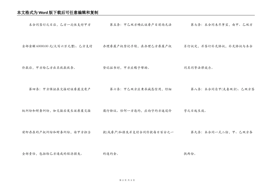 小产权房购房合同_第2页