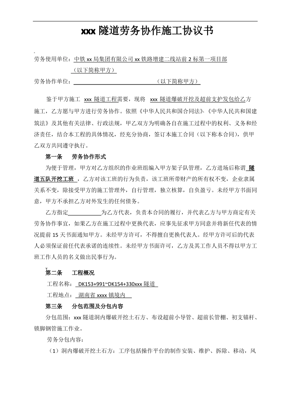 某隧道开挖劳务分包合同_第2页