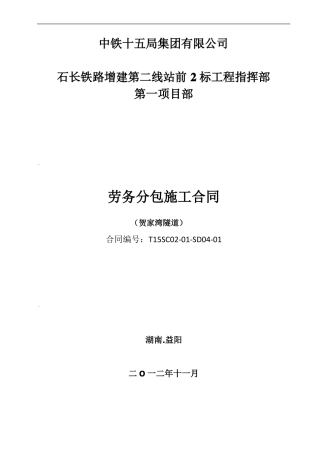 某隧道开挖劳务分包合同