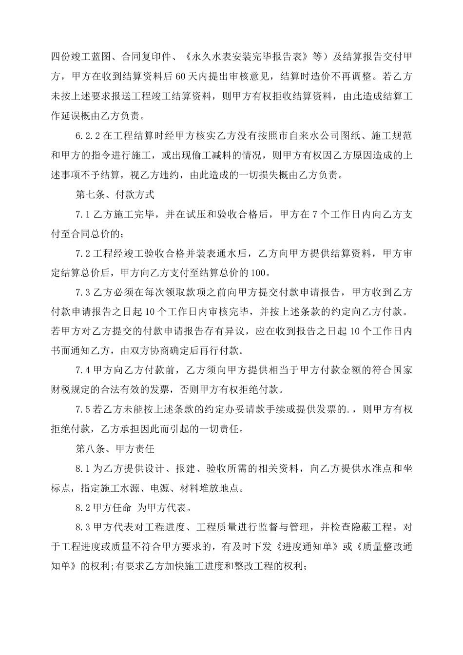 供水合同范本2021_第3页