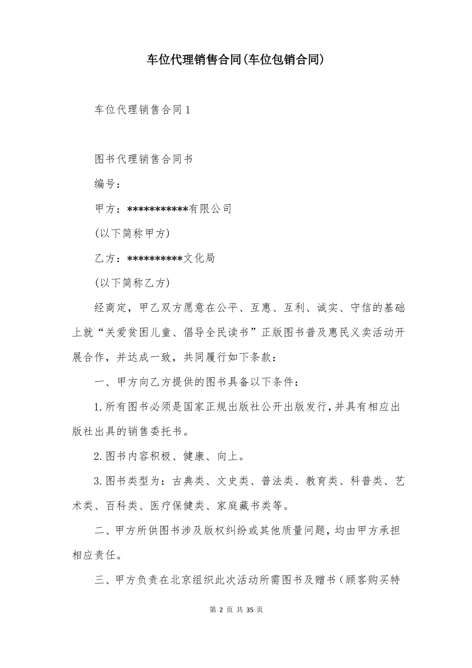 车位代理销售合同_第2页