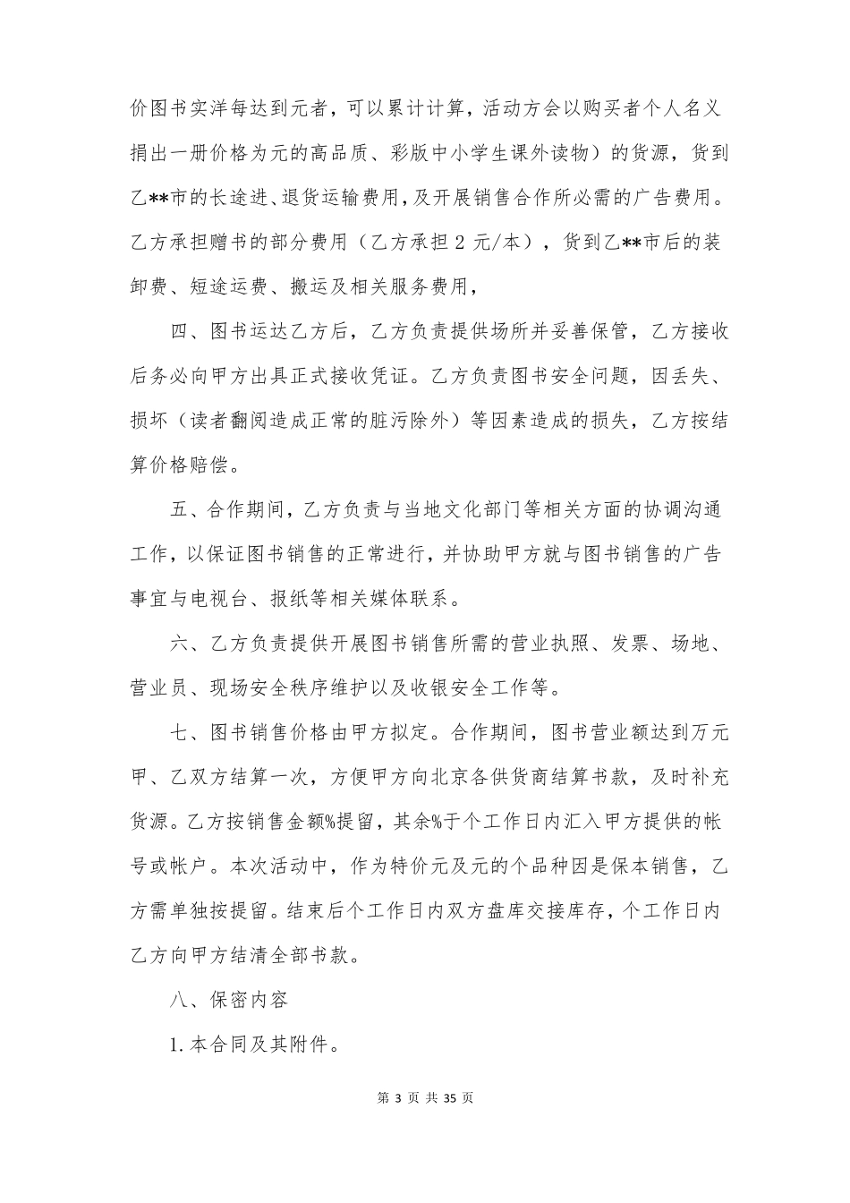 车位代理销售合同_第3页