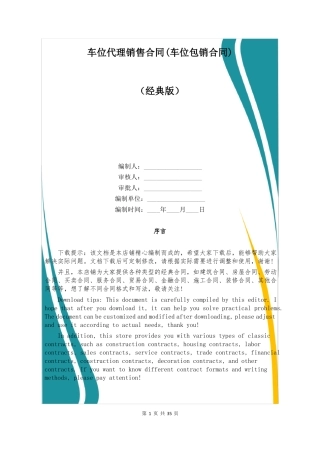 车位代理销售合同