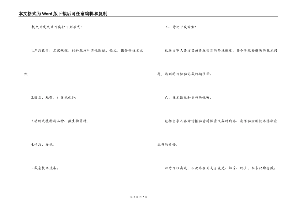 技术开发合同标准格式_第2页