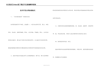 技术开发合同标准格式