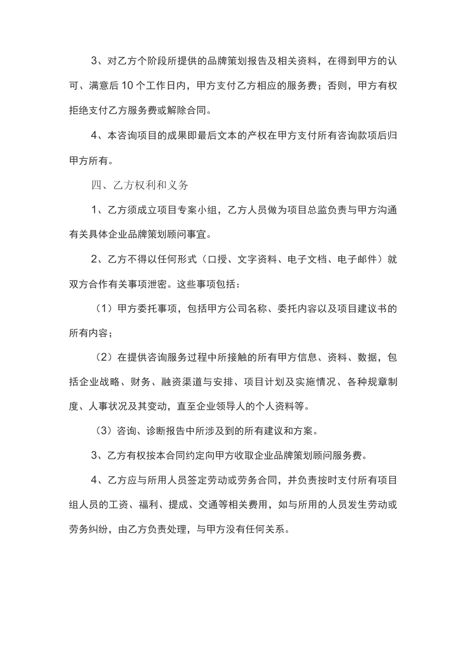 企业咨询合同模板_第2页