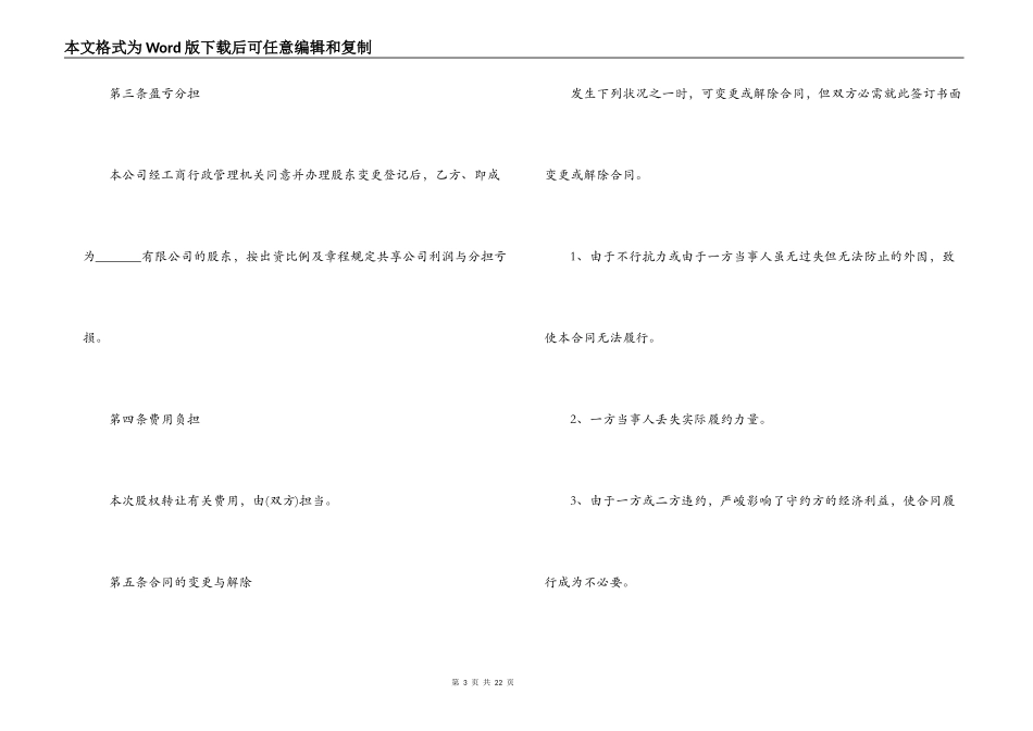 个人股权转让合同范本_第3页