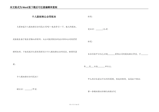 个人股权转让合同范本
