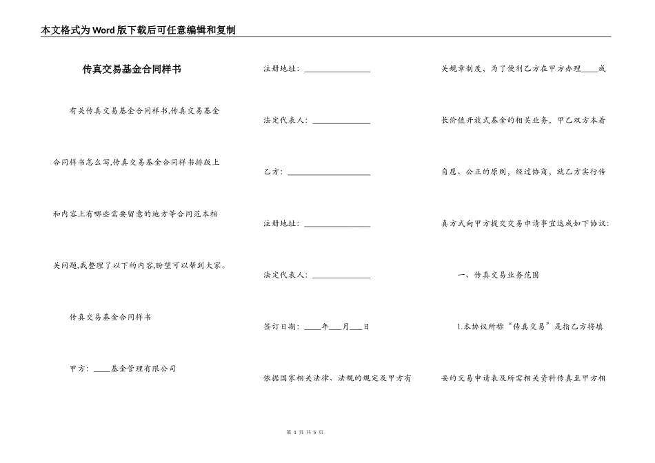 传真交易基金合同样书_第1页