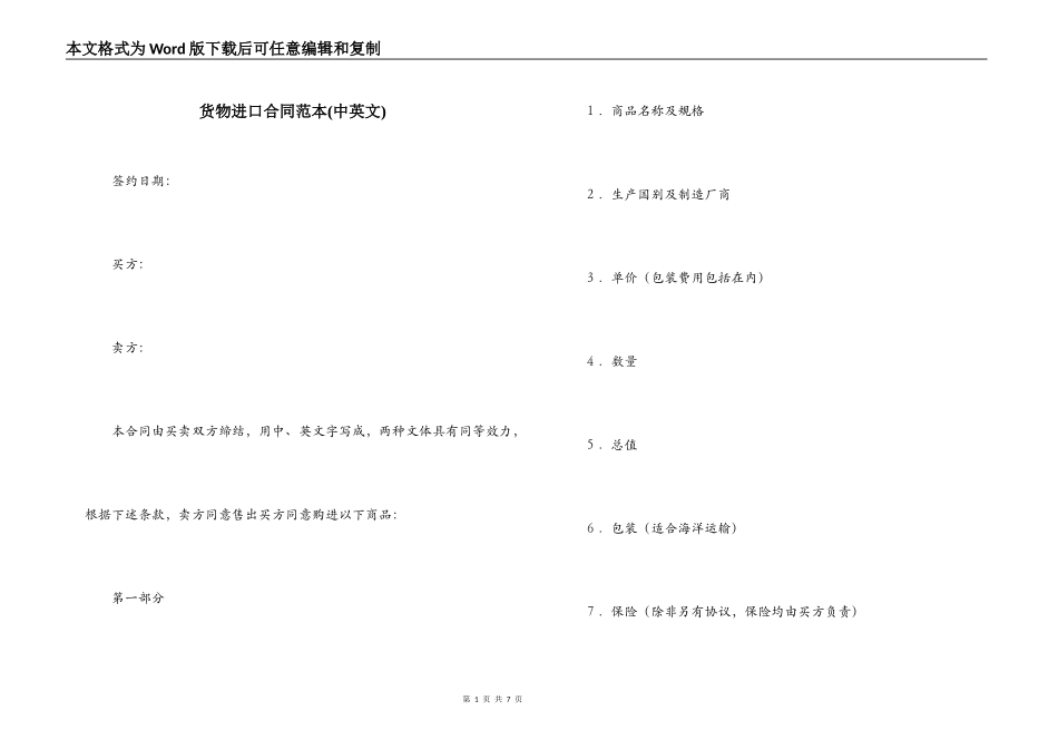 货物进口合同范本_第1页