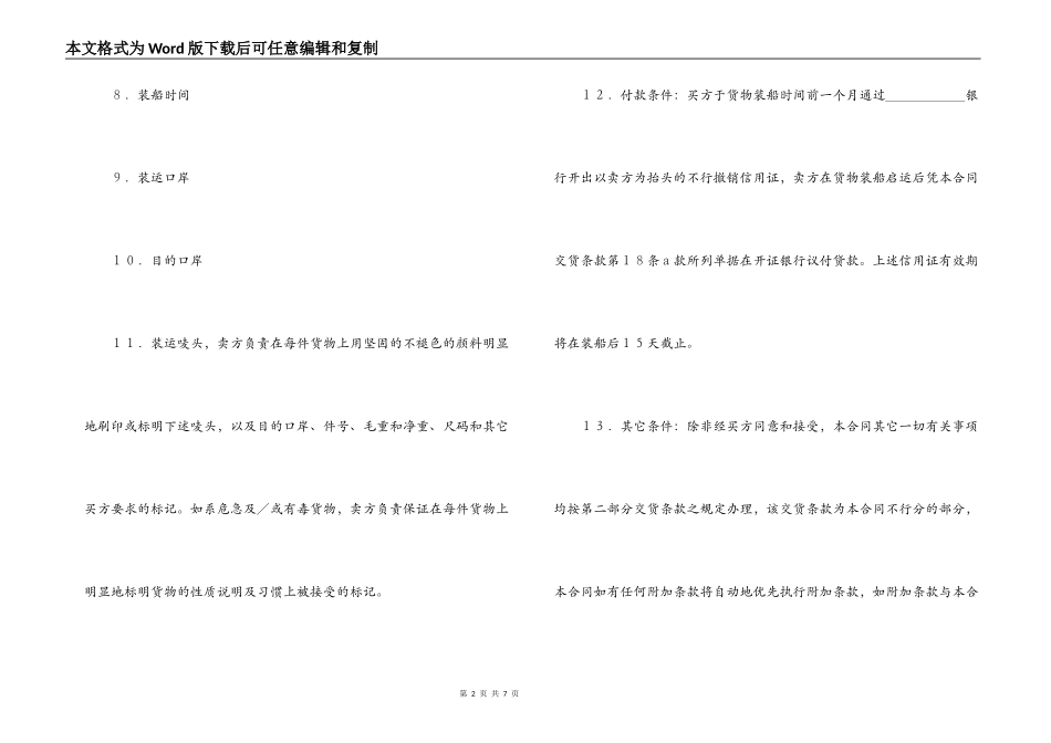 货物进口合同范本_第2页