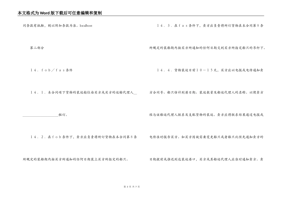 货物进口合同范本_第3页