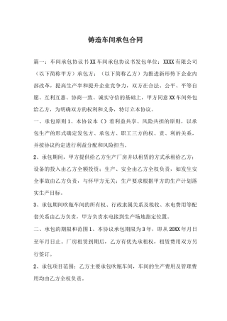 铸造车间承包合同