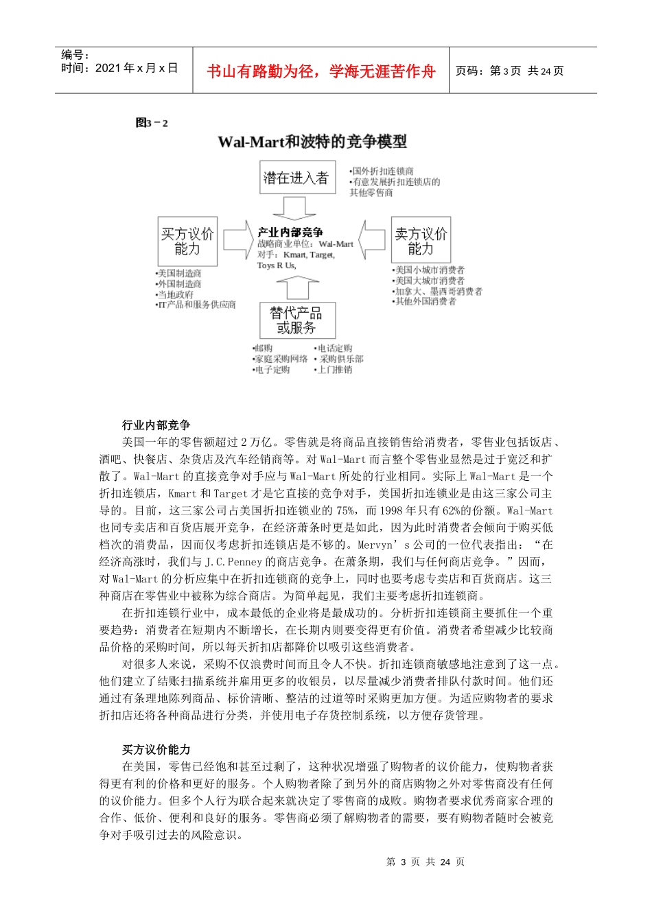 产业结构分析：波特的竞争模型_第3页