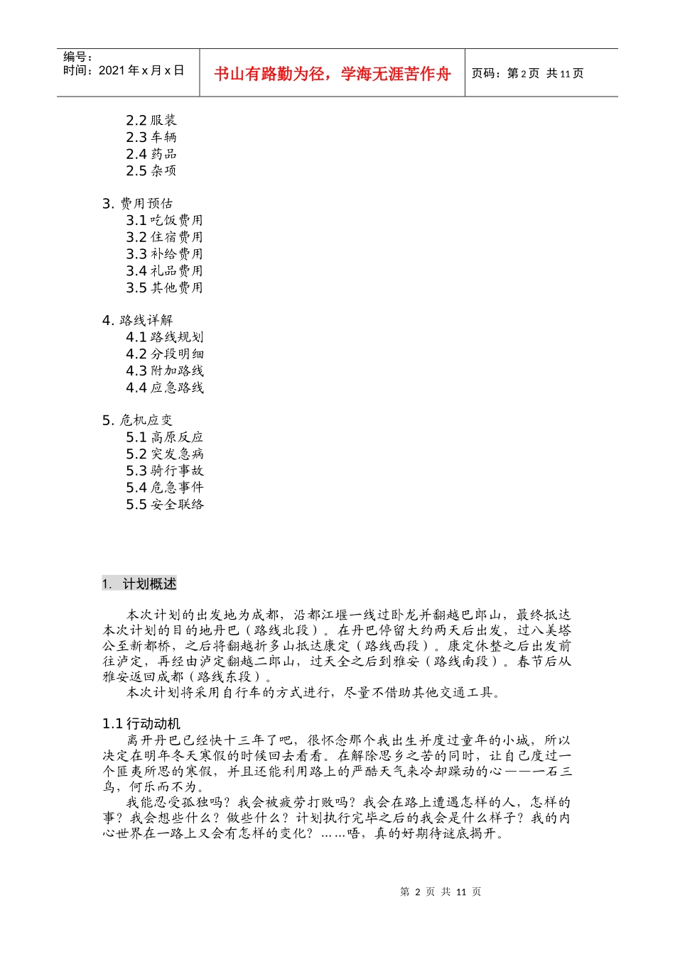 二零零五年寒假活动策划1(1)_第2页