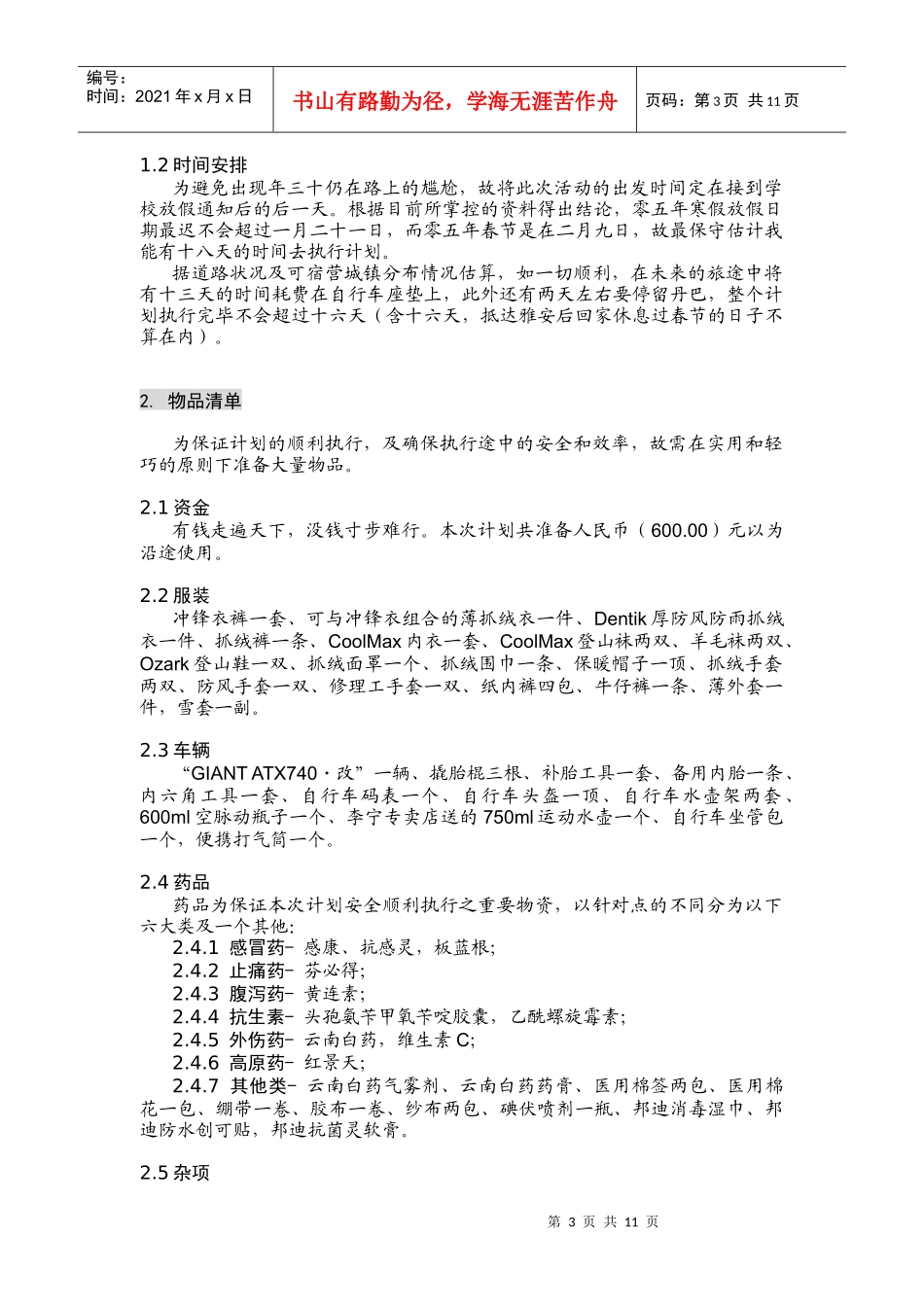 二零零五年寒假活动策划1(1)_第3页