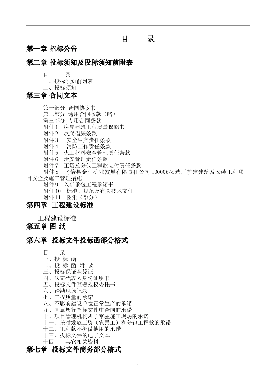 乌恰县金旺矿业发展有限责任公司10000td选厂扩建建筑及_第3页