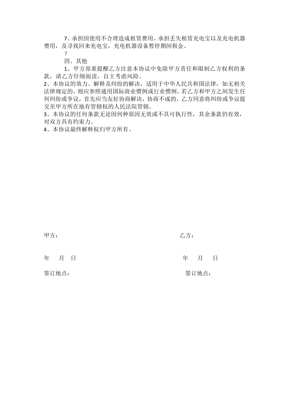 共享充电宝租赁合同_第2页